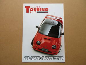 Autozam AZ-1 TOURING KIT A spec. マツダスピード