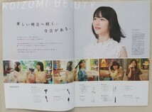 ◎小泉成器株式会社 理美容総合カタログ　モデル　のん(能年玲奈)_画像2