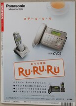 『日経ウーマン』2003年8月号 　表紙 　米倉涼子　特集　してみる？結婚　やめとく？結婚　 綴じ込み付録 働く女性を癒す魅惑のホテル&スパ_画像2