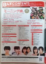 『月刊B.L.T ビーエルティー』2012年12月号 表紙 モーニング娘。　小田さくら 榮倉奈々 井上真央 広瀬すず 山本美月 山﨑夕貴 細貝沙羅 他_画像3