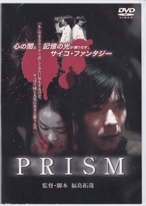 【DVD】PRISM◆レンタル版◆監督：福島拓哉 山下念吾 岩崎高広 周東君美