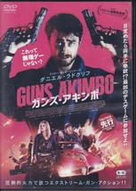 【DVD】ガンズ・アキンボ◆レンタル版・新品ケース交換済◆監督：ジェイソン・レイ・ハウデン ダニエル・ラドクリフ_画像1