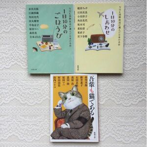 NHK国際放送が選んだ日本の名作1日10分のしあわせ ごほうび　吾輩も猫である