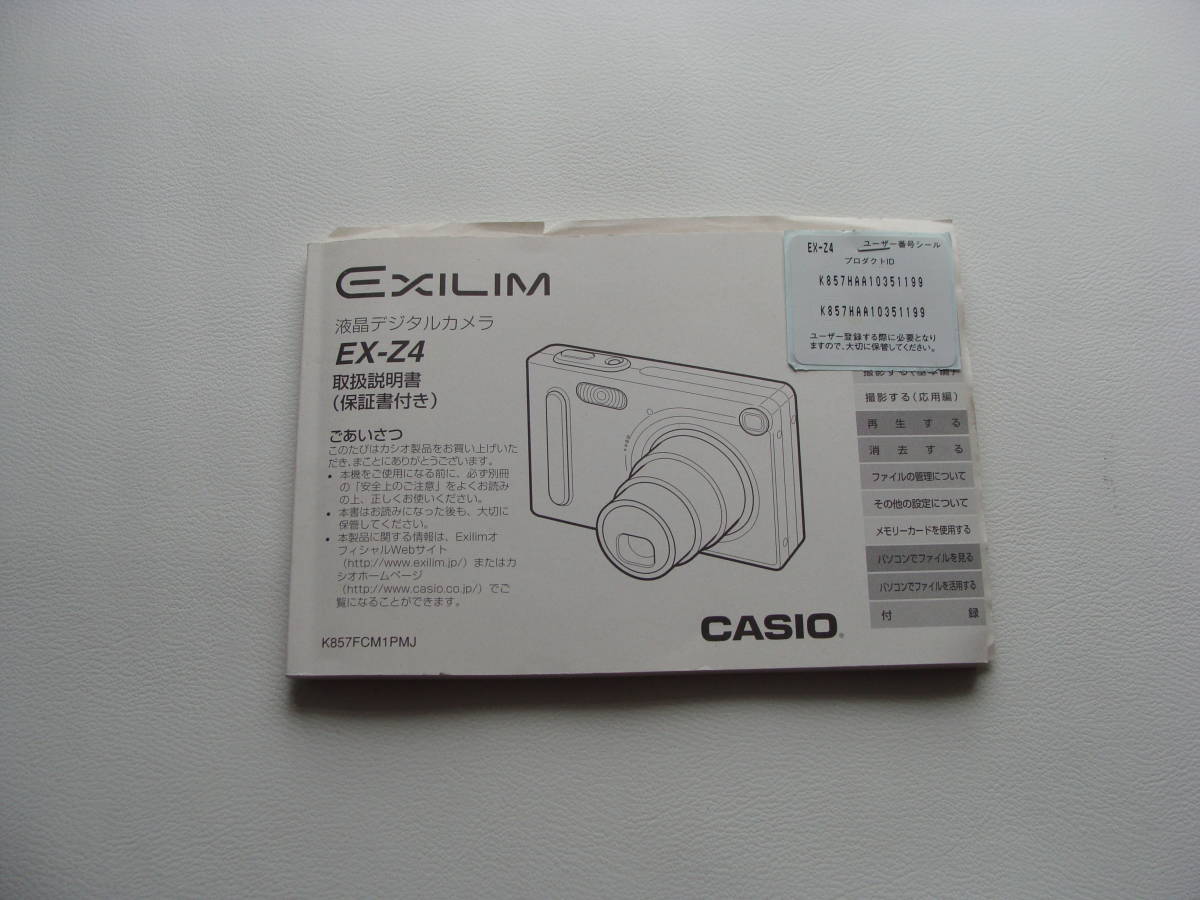 カシオ EXILIM ZOOM EX-Z4 オークション比較 - 価格.com