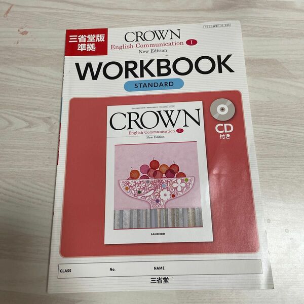 CROWN CD付き クラウン 三省堂 定価600円