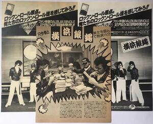 横浜銀蝿 1981 1982 切り抜き 3ぺージ (雑誌3冊から) JPLT