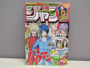 SU-11602 週刊少年ジャンプ 2009年10月5日号 No.43 バクマン。べるぜバブ 黒子のバスケ 他 集英社 本 マンガ