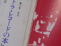 SU-11811 季刊映画宝庫 第5号新春 1978年1月1日発行 芳賀書店 本_画像9