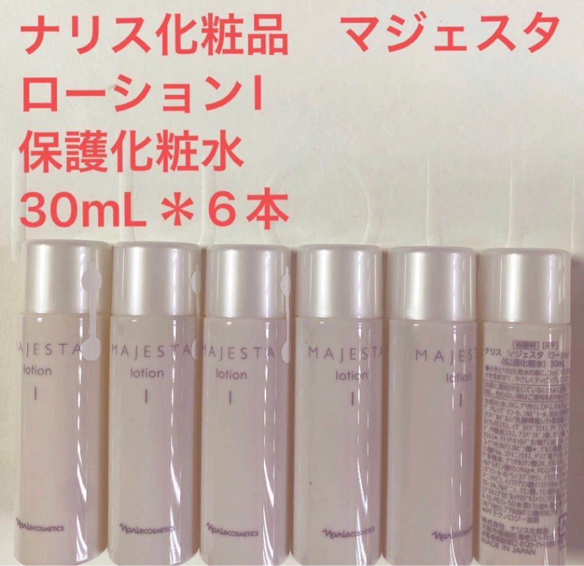 春先取りの ナリス マジェスタ コンクβ 180ml*①本&ローション