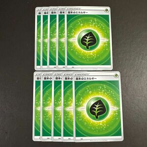 【即購入大歓迎】処分 ポケモン カード 基本 くさ エネルギー 10枚