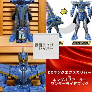 DX キングエクスカリバー　キングオブアーサー ワンダーライドブック　セット