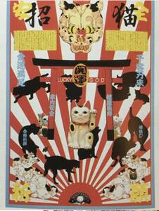 * width tail .. silk screen printing poster [ Hinomoto. cat ]. luck ..1998