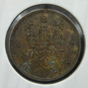 【5厘青銅貨】大正8年（1919年） 桐五厘