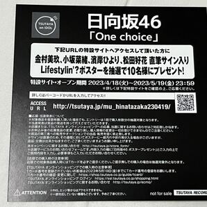 日向坂46「one choice」TSUTAYA特典 フォトジャケット TYPE-Aの画像2