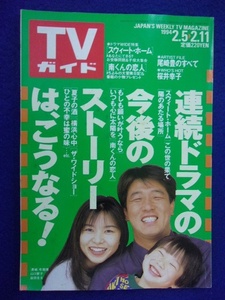 0008 TV гид 1994 год 2/11 номер No.1622 Sakurai Sachiko 