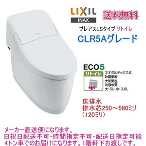 LIXIL・INAX　シャワートイレ一体型便器　プレアスLSリトイレ　CLR5Aグレード　YBC-CL10HU+DT-CL115AHU