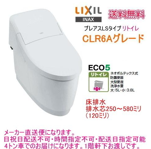 【スイスイマート】　LIXIL・INAX　シャワートイレ一体型便器　プレアスLS