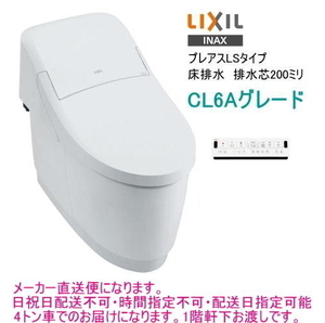 YBC- CL10SU+DT-CL116AU　リクシル・イナックス（LIXIL・INAX）　シャワートイレ一体型便器　 プレアスLS　CL6Aグレード　