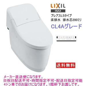 【スイスイマート】　LIXIL・INAX　シャワートイレ一体型便器　プレアスLS　CL4Aグレード　YBC-CL10SU+DT-CL114AU