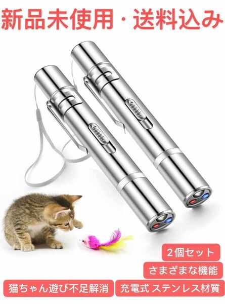 猫おもちゃ 充電式 USB 運動不足解消 おもちゃ レーザーポインター　LED ライト 猫じゃらし ネコ 玩具 ストレス解消