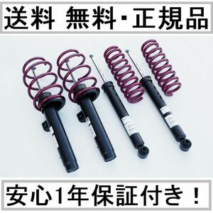 送料込 Alfa Romeo アルファ ロメオ 156 2.0 932 SACHS ザックス パフォーマンスプラス Performance Plus サスペンションキット