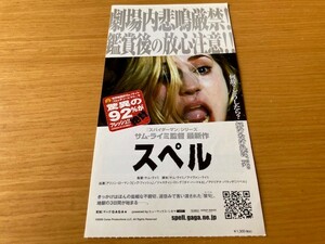 美品　★スペル（2009）★　前売り半券　アリソン・ローマン、サム・ライミ監督　映画