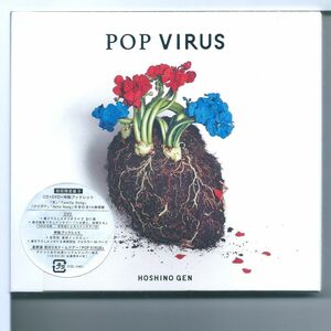 ♪CD 星野 源 POP VIRUS (CD+DVD+特製ブックレット)(初回限定盤B)