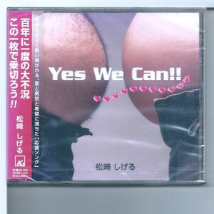 ♪CD 松崎しげる Yes We Can!!