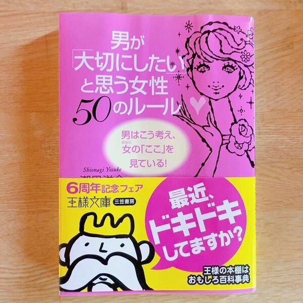 男が「大切にしたい」と思う女性50のルール