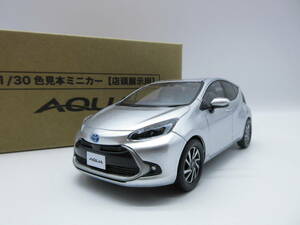 1/30 トヨタ 新型アクア 2021 最新モデル　AQUA カラーサンプル ミニカー 非売品　シルバーメタリック