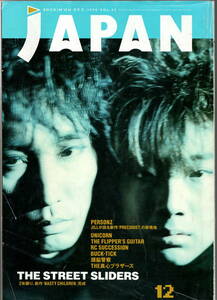 ROCKIN'ON JAPAN / 1990年12月号 Vol.43 ストリートスライダーズ PERSONZ ユニコーン フリッパーズギター RCサクセション　頭脳警察