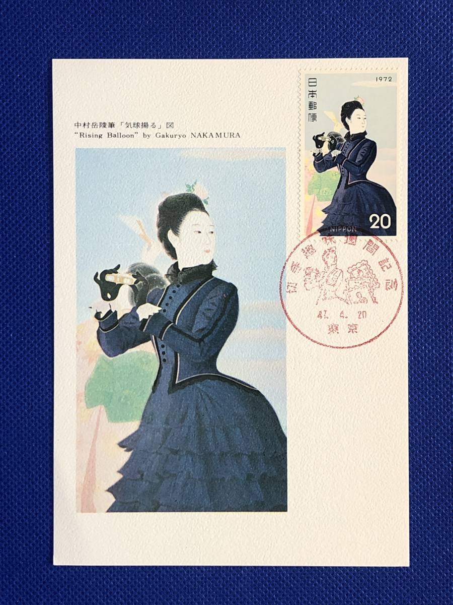ヤフオク! -「中村岳陵」の落札相場・落札価格