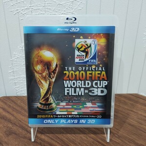 FIFA 2010 ワールドカップ 3Dブルーレイ 3DBluray 映画 サッカー スポーツ 南アフリカ スーパーゴール オフィシャル・フィルム