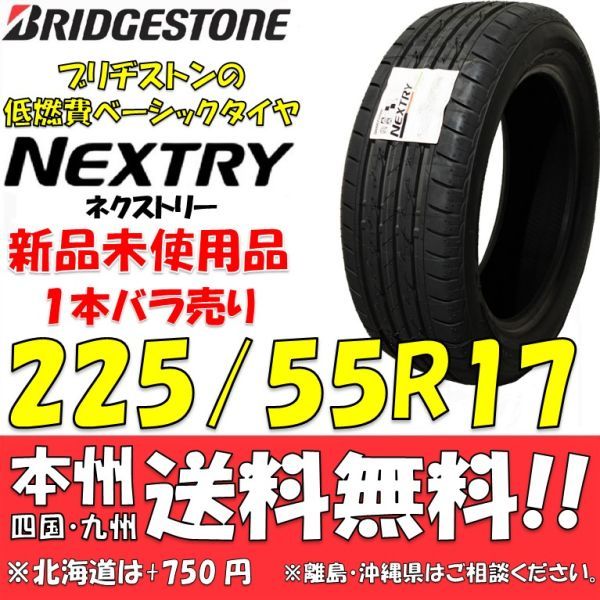 ブリヂストン NEXTRY 225/55R17 97V オークション比較 - 価格.com
