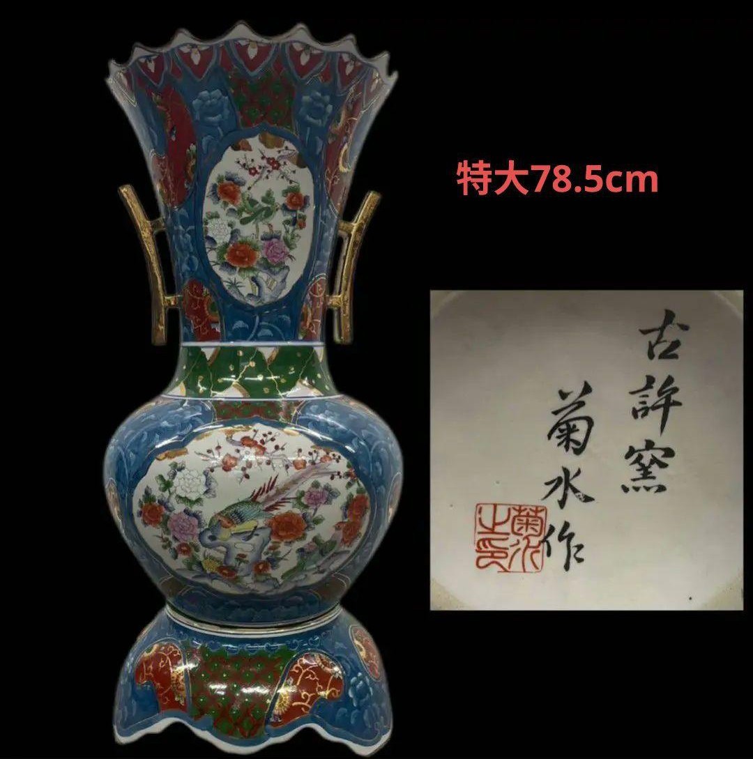 レア珍品】有田焼古許窯特大78.5cm 大花瓶金彩花鳥雉図大壺沈香壷特大