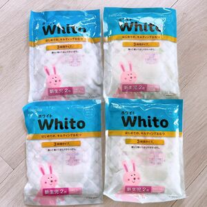 Whito ホワイト　キルティング　おむつ　お試し　新生児サイズ　テープタイプ