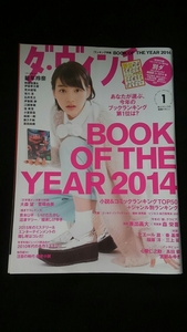 ダ　ヴィンチ　2015　小説　文庫本　能年玲奈　宮部みゆき 東出昌大　秦基博 ミステリー　伊集院静　小室哲哉　蒼井優　海月姫　菅田将暉