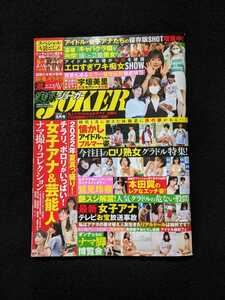 実録JOKER　森香澄　宇垣美里　鷲見玲奈　長澤まさみ　吉岡里帆　綾瀬はるか　河合奈保子　本田翼　篠崎愛　宮脇咲良　発禁本　即決