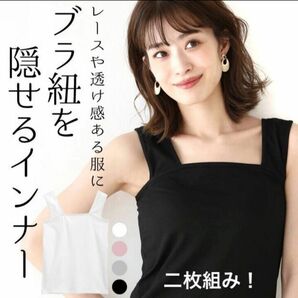 キャミソール レディース インナー camisole 2枚