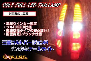 [ Colt COLT latter term Ralliart VERSION R full LED tail inner black specification position / Stop switch attaching . star winker correspondence! ]