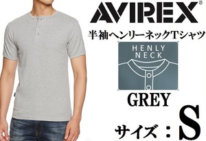 新品 AVIREX アヴィレックス 半袖 ヘンリーネックTシャツ グレー S 新品 アビレックス 灰色 GREY