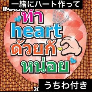 ファンサ うちわ付き 名前オーダー うちわ文字 ハングルタイ語 うちわ文字 ボード カンペうちわ 両面可能