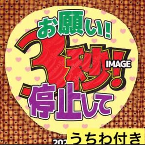 ファンサ うちわ付き 名前オーダー うちわ文字 ハングルタイ語 うちわ文字 ボード カンペうちわ 両面可能