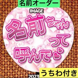 名前オーダー うちわ付き ファンサ タイ語ハングル可能 うちわ文字 名前うちわ 応援うちわ 変更無料