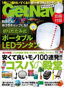 Get Navi ゲットナビ 2020年 10月号 【付録】 折りたたみ式 ポータブルLEDランタン　2個セット