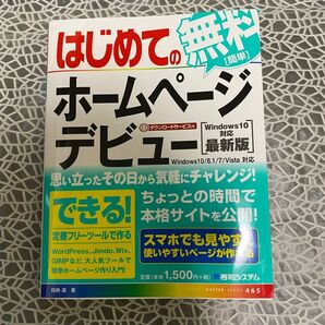 「はじめての無料ホームページデビュー」未使用♪