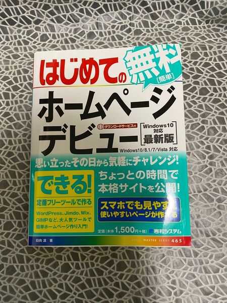 「はじめての無料ホームページデビュー」未使用♪