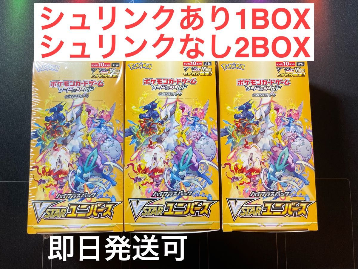 ふるさと割】 - ポケモンカードのvstarユニバース BOX シュリンク無し