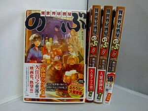 【 ノベルズ セット 】　異世界居酒屋「のぶ」　ライトノベル 　1巻～4巻セット　蝉川夏哉　　2400012690028