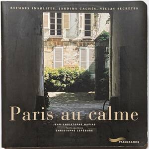 静かなパリの街並み写真集「Paris au calme」フランス語/風景/ガイド
